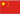 中文版